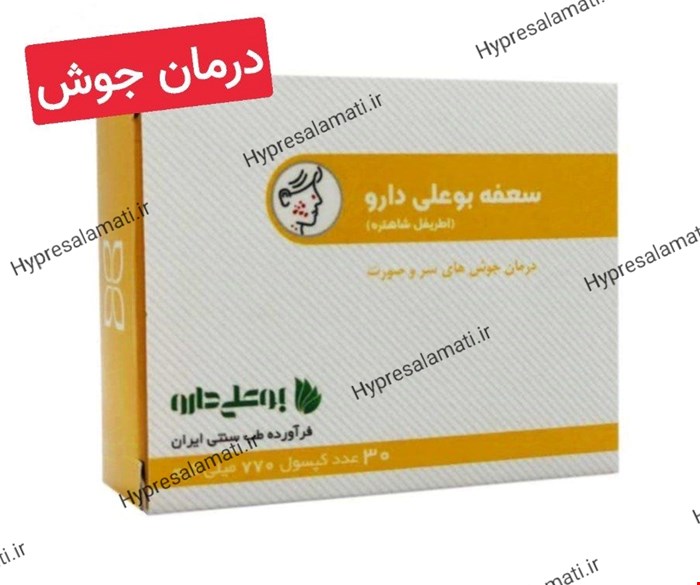 کپسول سعفه بوعلی 