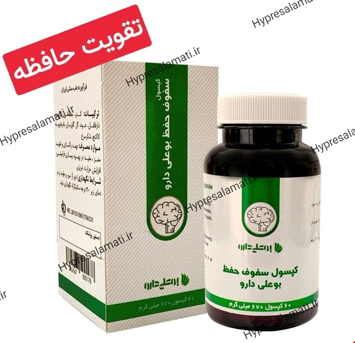 کپسول سفوف حفظ بوعلی 