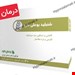 بهبود سیاتیک