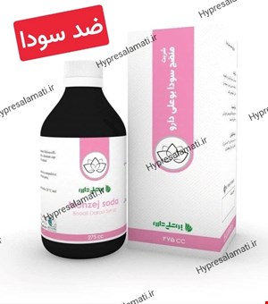 شربت منضج سودا بوعلی 