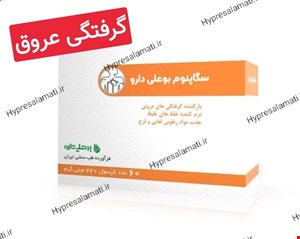 کپسول سگاپنوم بوعلی 