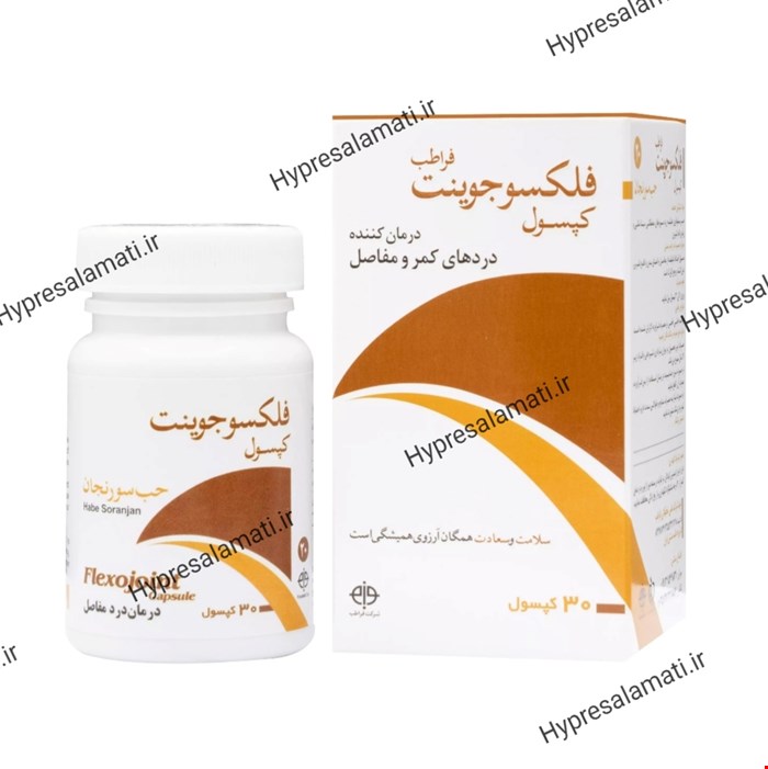 کپسول فلکسیجوینت فراطب