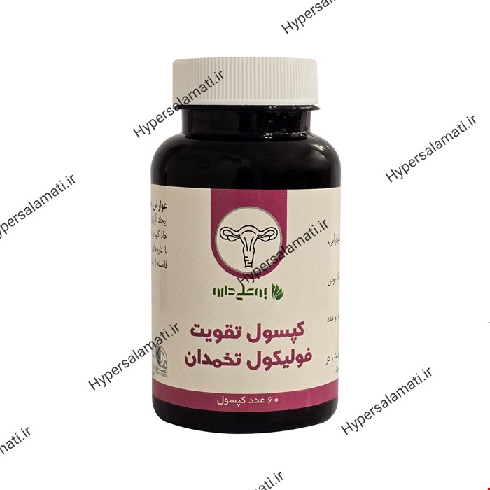 تقویت فولیکول تخمدان بوعلی دارو